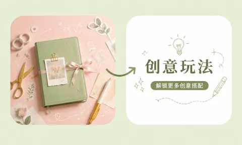 创意玩法