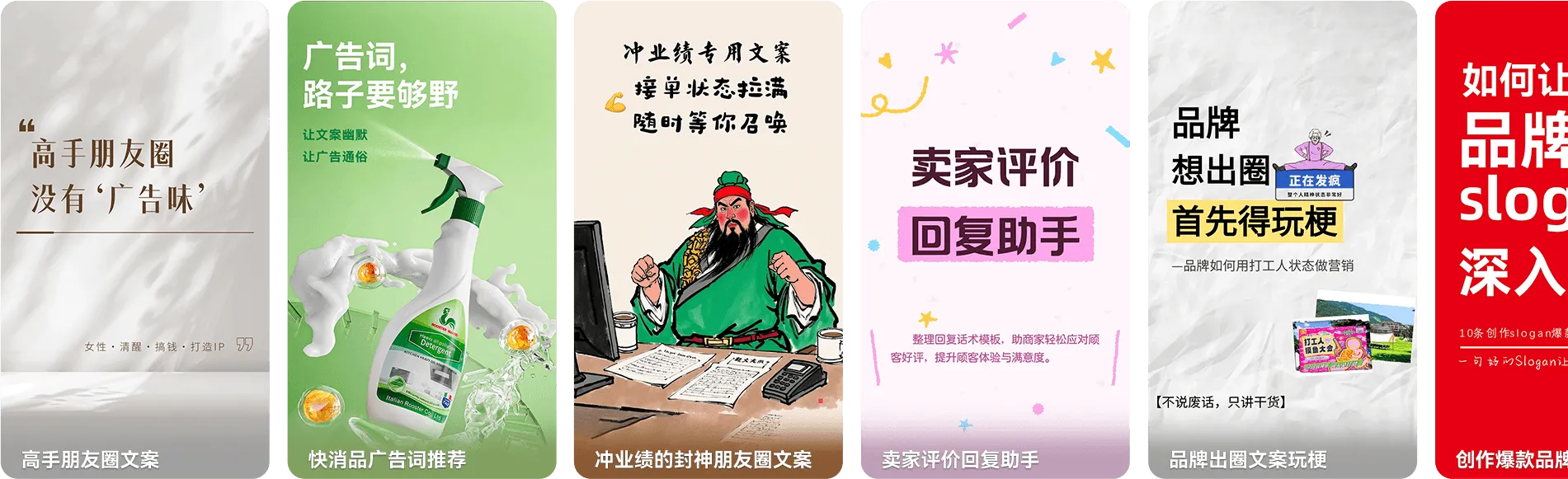 营销文案展示上