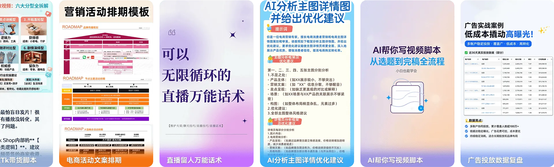 营销文案展示下