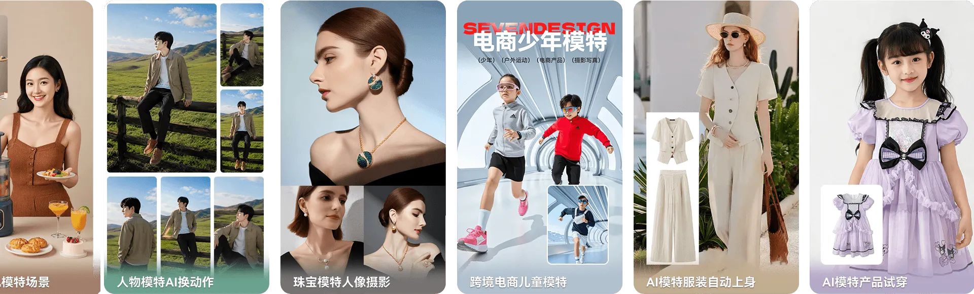 模特穿戴展示下